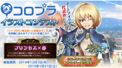 「黒猫のウィズ」のコロプラ、イラストコンテストを開催！　新卒クリエイター採用活動強化を目的