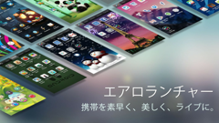 ライブ壁紙がカッコ良い！タブ操作も便利で使いやすいホームアプリ！ : エアロランチャー