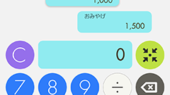 メモれる電卓 FusionCalc : iOSで人気の電卓アプリがAndroidに登場！