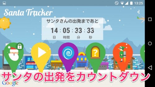 com.google.android.apps.santatracker-001
