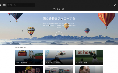 安定していて使いやすい トピックをフォローすれば自分仕様になるニュースアプリ Msn ニュース オクトバ
