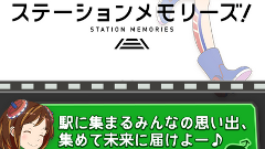 ヘッドライン : 全国の駅を巡って集める位置ゲーム「駅メモ！ – ステーションメモリーズ！-」リリース！