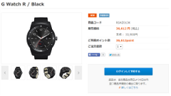 au、「LG G Watch R」を12月5日に発売　現在は在庫なしで予約受付中