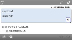膨大な情報量と探しやすさが魅力な辞書データアプリ！ : ジーニアス英和辞典 第4版・和英辞典 第3版