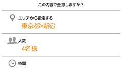 二次会探しに便利！ぐるなびの飲み会当日予約アプリ : イマノモ！