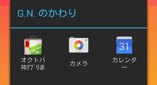 jp.syou304.googlenowalternative
