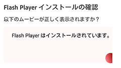 Android 4.4や5.0でFlashコンテンツが表示できるブラウザ : FlashFox