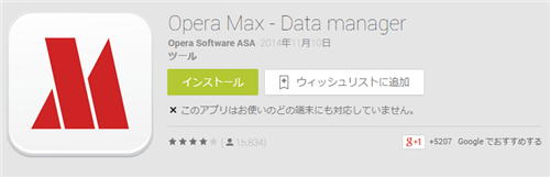 opera-max02