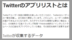 Twitter、モバイル端末にインストールされたアプリ一覧を収集する新機能「アプリリスト」を追加