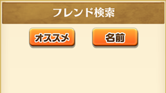 【白猫プロジェクト徹底攻略】第42回: 強いキャラをフォローしよう！フレンド探しも楽々！【初心者必見】