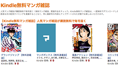 人気マンガも毎号無料で自動配信！「Kindle無料マンガ雑誌」スタート！