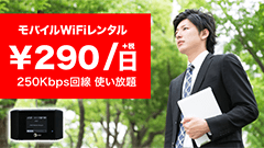 1日からレンタル可能！短期モバイルWiFiレンタルサービス「1daywifi.com日本」提供開始！