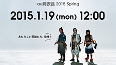 au、春の発表会を1月19日12時より開催！LIVE配信もあります