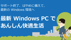 ヘッドライン : 「Windows 7」のメインストリームサポートが終了！ほか