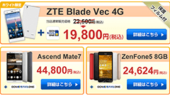 goo SimSellerにてSIMフリースマホ＆ルーター大特価祭！Ascend Mate7が44800円！