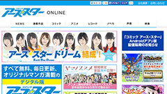 コミック アース・スター デジタル版が始動！期間限定でヤマノススメが全話無料で読めちゃう！