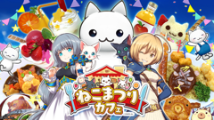 ヘッドライン : コロプラの3大ねこアプリがコラボした「ねこまつりカフェ」オープン！