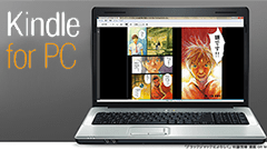 Windowsアプリ「Kindle for PC」が公開！PCでもっと簡単便利にKindle本を読めるように！