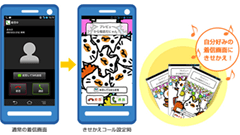 ドコモ「きせかえコール」サービスが10月30日で終了へ