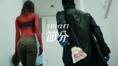 もう豆まきじゃ鬼を払えない！？オシャレ鬼が活躍する「スマート節分」キャンペーン実施！