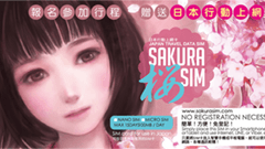 パッケージ買いしてしまいそう！？美少女が描かれた訪日外国人旅行者向けプリペイドSIM「桜SIM」が台湾で発売！