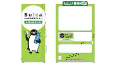 JR東日本のエキナカ自販機に「Suica 電子マネー専用自販機」が登場！