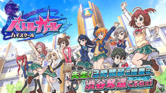 コロプラ『バトルガール ハイスクール』の事前登録を開始！コロプラ初の学園アクションRPG！
