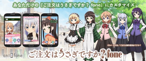 心ぴょんぴょん スマホの全てをアニメに変えるアニフォンに ごちうさ が登場 ご注文はうさぎですか Fone オクトバ