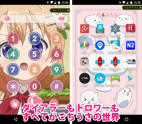 心ぴょんぴょん スマホの全てをアニメに変えるアニフォンに ごちうさ