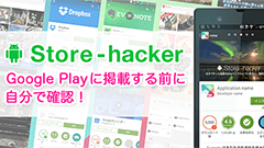 私だけのアプリを作ろう！Playストアのアプリ画面そっくりな画面を作り出せるアプリ : ストアハッカー