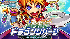 挟んでひっくり返して攻撃！ドコモが放つ、リバーシで戦うRPG : ドラゴンリバーシ