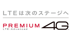 ドコモ、国内最速の下り最大225Mbpsの「PREMIUM 4G」3月27日スタート！