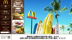 日本マクドナルド、「異物混入の撲滅を目指す取り組み」の実施を発表