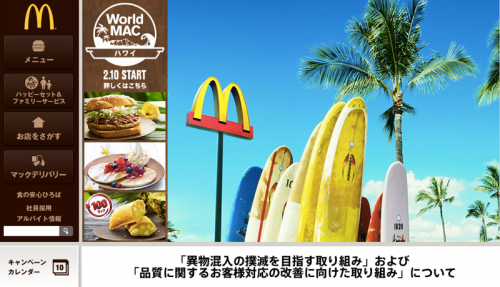 20150204-McDonalds-TOP