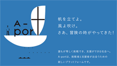 帆を立てよ！朝日新聞社がクラウドファンディングサイト「A-port」を3月開設！