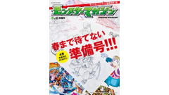 モンスト初の公式マガジン「モンスターマガジン」発売！豪華DL特典付きです！