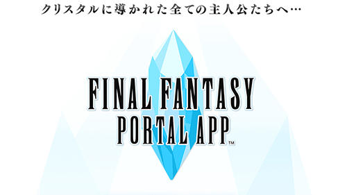 ファイナルファンタジーポータルアプリ Ffシリーズの最新情報を配信 今ならff1が無料でプレイできる オクトバ