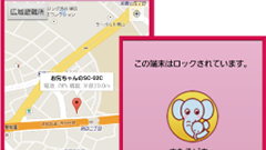 災害時やスマホ紛失時、子どものスマホ依存に役立つ「まもるぞう＋」リリース