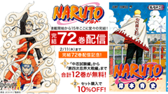NARUTOが完結記念でデジタル版を期間限定無料！2月11日までです！