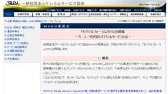 今ユーザが望むモバイルサービスとは？ 総務省「モバイルフォーラム2015」を3月17日に開催！