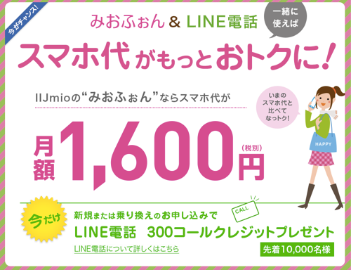 20150217_iij_line_00