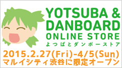 よつばとダンボーストアのリアル店舗がマルイシティ渋谷に期間限定でオープン！