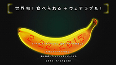 ランナーに必要な物は全てある！食べられるウェアラブルデバイス「ウェアラブルバナナ」登場！