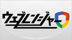 Googleがインターネットの安心・安全を推進するウェブレンジャーを募集！