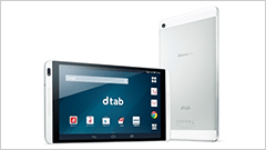 ドコモ、8インチタブレットdtab d-01Gを発表！2月26日発売、実質0円からスタート！