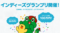 自分のマンガを投稿できる！「LINEマンガ インディーズ」受付開始！賞金100万円のイベントも開催！
