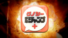 ニュースアプリ『グノシー』が集英社と連携しコミックコンテンツの配信を開始！