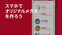 JINS PAINT : 自分だけのオリジナルアイウェアをスマホでデザインして注文しちゃおう！