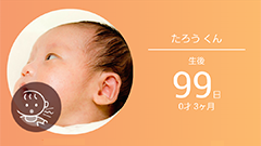 育児手帳・妊婦手帳 : 医師や専門家が監修！誕生日を登録するだけで役立つコンテンツを毎週お届け！