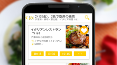 Yahoo!予約 : 24時間365日、飲食店予約が簡単にできるグルメアプリ